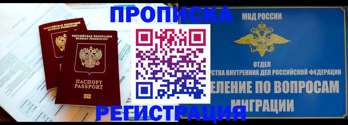 временная регистрация поиск в Лобне