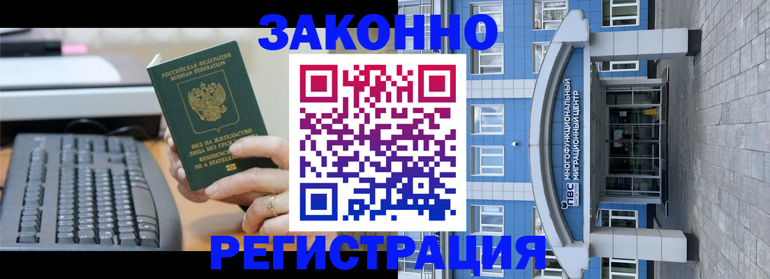 прописка штамп в Лобне