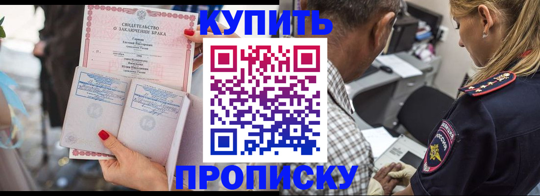 прописка законно в Лобне