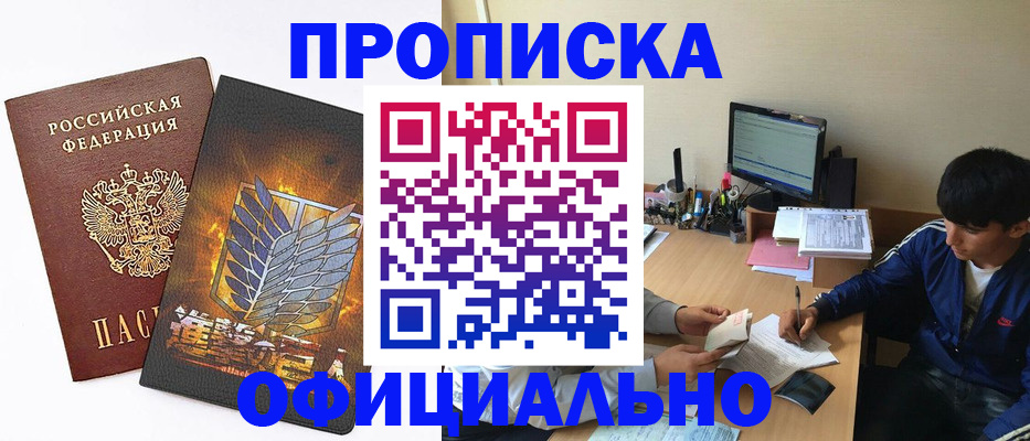 прописка паспорт в Лобне