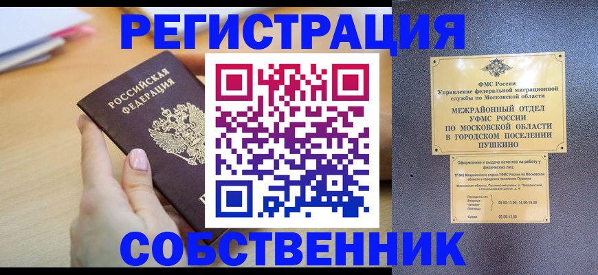 прописка штамп в Лобне