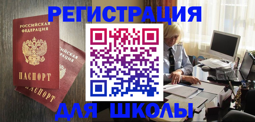 временная регистрация купить в Лобне