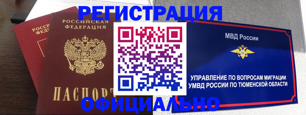 временная регистрация в Лобне