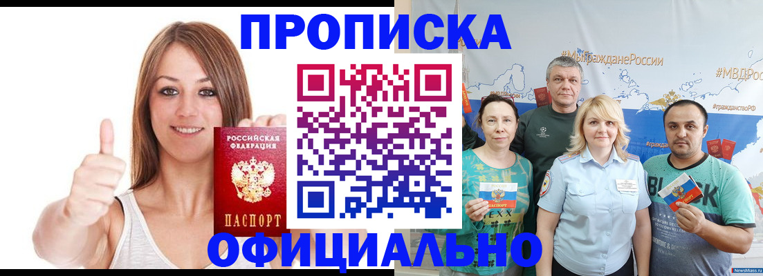 прописка штамп в Лобне
